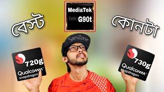 Snapdragon 720G vs Snapdragon 730G vs Mediatek G90T || Which One is Perform Best???