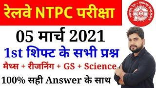 Railway Ntpc 5 March 1st & 2nd Shift Paper Analysis in hindi//Rrb Ntpc Ask Questions in hindi