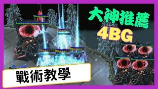 【2023神族戰術教學.EP8】你改版我不管！2023年還能用4BG快攻？Nice推薦超適合新手學【SoBaD】｜《StarCraft II》