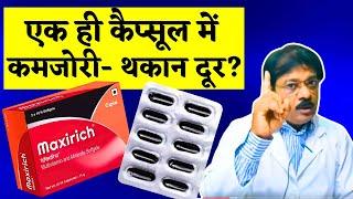 Maxirich Capsule -जोश और ताकत का भण्डार | Maxirich Capsule ke Fayde (Hindi) | maxirich uses in hindi