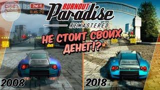 НОВЫЙ Burnout Paradise 2018 (Xbox One) VS СТАРЫЙ НА ПК + Vanity Pack - Remastered не нужен!?