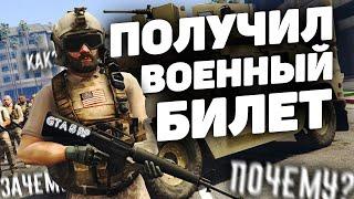 КАК ПОЛУЧИТЬ ВОЕННЫЙ БИЛЕТ В ГТА 5 РП | АРМИИ ГТА 5 РП | ВОЕННЫЙ БИЛЕТ GTA 5 RP (VINEWOOD GTA 5 RP)