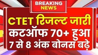 CTET Result 2024 | Ctet Cutoff 2024 | CTET Answer Key 2024 | ctet Exam  2024 News Today