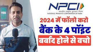 npci new rules for aeps 2024 | AEPS New Update 2024 | Follow करो ये बैंक के 4 नियम 2024, roinet,fino