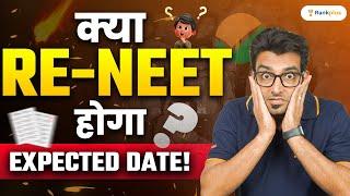 RE-NEET 2024 Chances? RE-NEET Expected Date | NTA NEET Scam | NEET Paper Leak | Ashwani Sir
