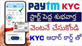 Paytm KYC 2023 | How to Complete Paytm KYC in Home Paytm Full KYC Telugu #paytmkyc