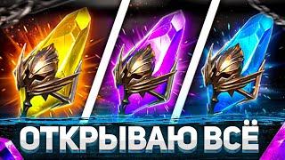 Моё БОЛЬШОЕ ОТКРЫТИЕ шардов I Спойлер: ЛЕГИ ЕСТЬ! I Raid: Shadow Legends