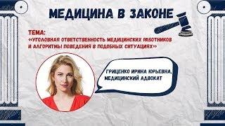 Медицина в законе. Выпуск 2.