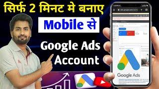 Google ads account kaise banaye | How to create google ads account in mobile 2022 | Google Ads