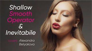 Shallow, Smooth Operator & Inevitabile Cover by Alexandra Belyakova (Александра Белякова)|Промо 2020