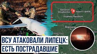 ВСУ поразили энергообъекты и военный аэродром «Липецк»