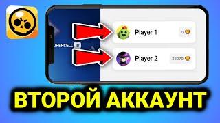 Как добавить аккаунты в Brawl Stars | Как создать второй аккаунт - Простая инструкция