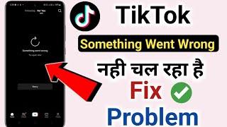 TikTok Is Not Opening | TikTok Nahi Chal Raha Hai | TikTok Open Nahi Ho Raha Hai | TikTok Error