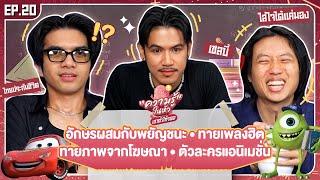 ความรู้ในหัวเอาตัวให้รอด ! EP.20 - BUFFET