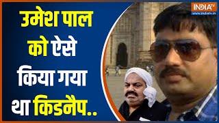 Prayagraj Umesh Pal Case: Atique Ahmed और उसके गुर्गों ने ऐसे किया था उमेश पाल को किडनैप