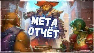 КОЛОДЫ ДЛЯ ЛЕГЕНДЫ НА КАЖДЫЙ КЛАСС В HEARTHSTONE! | июль 2024! #hs #хс #хартстоун