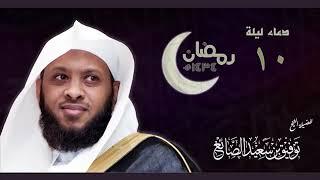 Beautiful Emotional Dua - Sheikh Tawfiq AL Sayegh