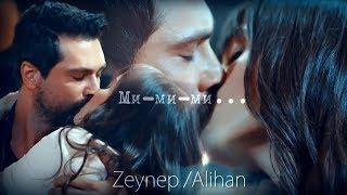 Zeynep / Alihan Водопадами, ударами-ми-ми