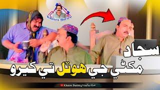 Sajjad Makhni jee Hotel ty kheero | Sindhi funny | sindhi comedy