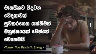 Convert Your Suffering In To Your Best Version | Sinhala Motivational Video | SL impact