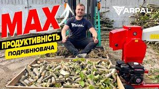 ️Експеримент! Максимальна продуктивність подрібнювача гілок ARPAL AM-80БД MAX -