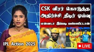 IPL Action: CSK வீரர் கொடுத்த அதிர்ச்சி தீடிர் ஓய்வு கண்ணீருடன் CSK நிர்வாகம் #csk #moeenali