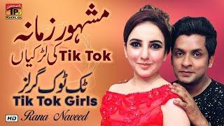 Tik Tok Girls | Rana Naveed | Rana Naveed | Latest Punjabi And Saraiki | Thar Production