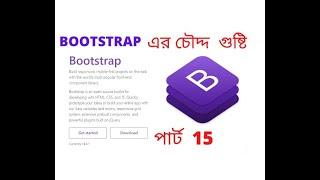 Bootstrap 4 Navbar Concepts | BOOTSTRAP 4 TUTORIAL By Freelancer sobuz 2020