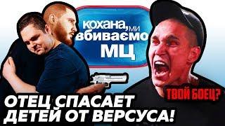 ДОРОГАЯ, МЫ УБИВАЕМ МЦ: СЕМЬЯ ЗАБАЕВЫХ