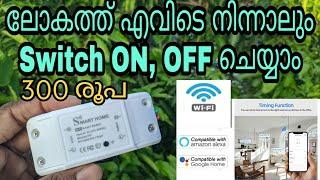 DIY WiFi Smart  Switch/ലോകത്ത് എവിടെ നിന്നാലും Switch  ON, OFF ചെയ്യാം/ Smart, alexa, Malayalam