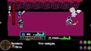 Deltarune - битва с Лансером и Сьюзи (без урона).