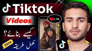 How to Make Tiktok Video 2024 | Tiktok Video Banane ka Tarika | Create Tik tok Complete Tutorial