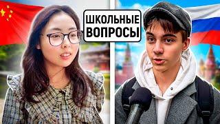 РОССИЯ vs КИТАЙ : КТО УМНЕЕ? / Школьные вопросы