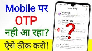 Otp Nahi Aa Raha Hai Kya Kare | otp not coming on mobile | otp problem | how to fix otp not received