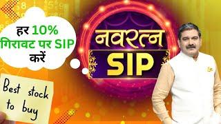 Navratna SIP | Invest This Navratri with Anil Singhvi: Discover Tata Group's Winning SIP!