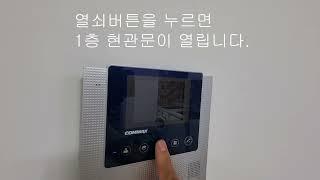 인터폰 사용방법