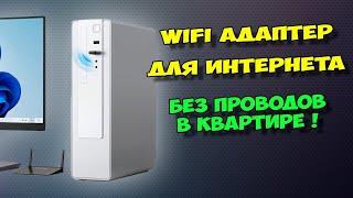 БЮДЖЕТНЫЙ WIFI АДАПТЕР ДЛЯ БЫСТРОГО ИНТЕРНЕТА. USB WIFI АДАПТЕР ОТ UGREEN.