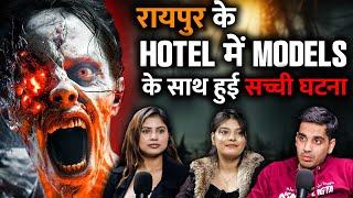 Raipur Ke Hotel Ki Bhootiya Kahani | Night Talk