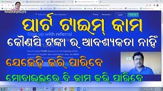 ପାର୍ଟଟାଇମ୍ କାମ II ଯେକେହି କରିପାରିବେ II କୌଣସି ଟଙ୍କାର ଆବଶ୍ୟକତା ନାହିଁ  II PartTime work II no investment