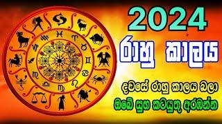 Rahu Kalaya Today | 2024