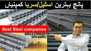 Top 5 Steel companies of Pakistan | Best sarya kon sa hai? | بہترین سریا بنانے والی 5 کمپنیاں