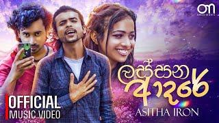 Lassana Adare | (ලස්සන ආදරේ) - Astha Iron | Official Music Video | Sinhala Songs