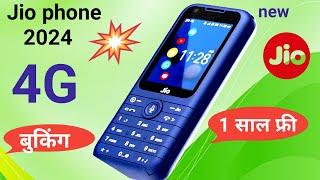 how to jio Bharat B1 4G unboxsing | Jio bharat 4g booking 2024 |Jio phone |Reliance jio keypad phone