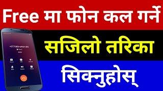 Free Phone Call गर्नुस् विदेश बाट Nepal मा | Call Unknown Number App | Free Call From Private Number