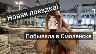 Смоленский детский дом / огошка путишественница