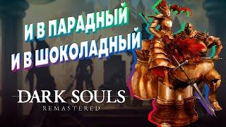 DARK SOULS ►БИТВА С БОССАМИ ► ОРНШТЕЙН И СМОУГ ► Прохождение стрим #11