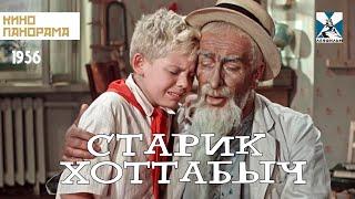 Старик Хоттабыч (1956 год) приключения
