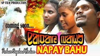 NAPAY BAHU  New Santali Short Film  Coming Soog Super Hit Comedy Video