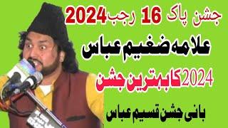 Allama Zaigham Abbas Mujtabai Jashan 16 Rajab 2024  مالو مہے ڈسکہ