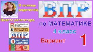 ВПР 2020. Полный разбор заданий по математике. 1 вариант. Вместо репетитора.